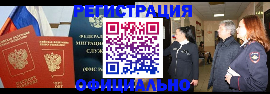 прописка 2025 в Избербаше