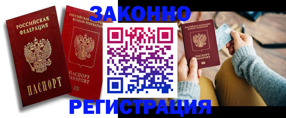 прописка поиск в Избербаше