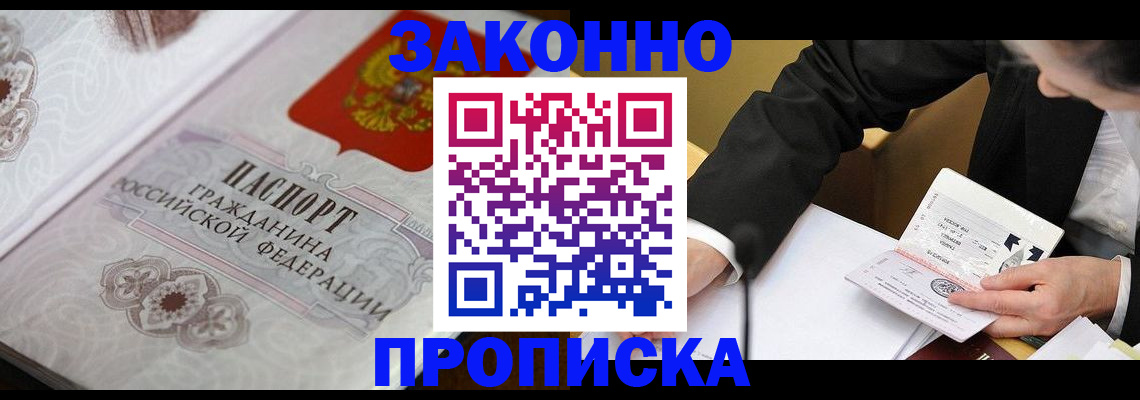 временная прописка в Избербаше